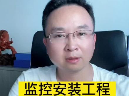 #6个月前的监控视频还能调出来吗?一般来说监控录像保存30天,也有要求少数用户要求90天或者180天的,硬盘容量满了就会自动格式化,所以重要的视频要及时拷贝保存,以免丢失!#监控摄像头 #智能化弱电工程 #监控