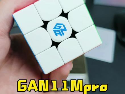 经典款GAN11Mpro黑核雾面版三阶魔方开箱测评! #魔方 #三阶魔方 #开箱测评 #玩转魔方 #上热门🔥
