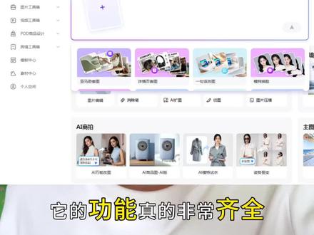 现在不会PS的小伙伴们也可以完成高效的制图啦#电商人#易可图#电商干货#跨境电商运营