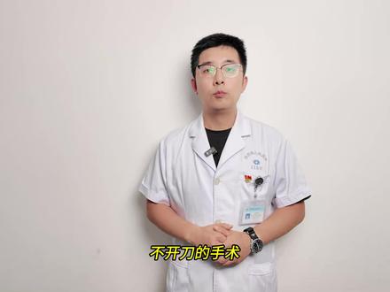 不开刀的手术 3分钟带你了解介入治疗 介入治疗的定义:
介入治疗就是不开刀的微创手术,全程微创精准,恢复快。
介入治疗的治疗范围:
肝癌 肺癌 血管堵塞 血管破裂 大咯血 消化道大出血 输卵管不通
子宫大出血等 通通能管。一句话总结,从头到脚,只要管道出了问题,
都能插一手
介入治疗过程:
第一步先导航(用CT超声DSA等把病灶看得一清二楚)
第二步在修路(米粒大小的针眼管子直达案发现场)
第三步修理(该堵的堵,该通的通,该灌药的灌药)
安全性:
介入治疗创伤极小,并发症远低于传统手术,恢复快,住院时间通常砍半
#介入治疗 #不开刀的手术 #微创介入 #抖出健康知识宝藏 #健康科普有真知