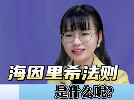 海因里希法则背后的意义是什么?你听懂了吗?#注安考试 #注安 #中级注册安全工程师备考 #海因里希法则
