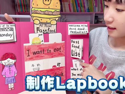 漩漩制作英文美食主题翻翻书,过程好治愈,太好看了 #手工diy #作业 #亲子 #小学生