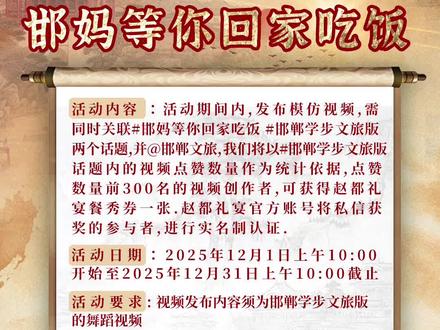 宝子们,积极参与活动,快快学起来,人人都有机会! #邯妈等你回家吃饭 #邯郸学步文旅版 #邯郸学步挑战赛 #邯郸文旅