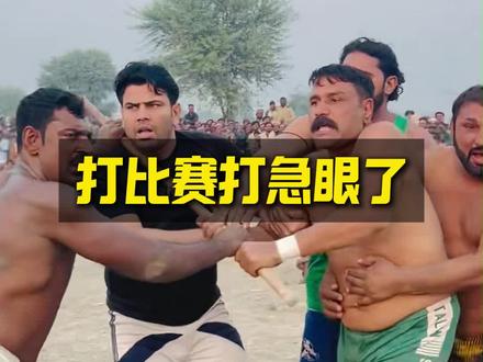 打比赛打急眼了