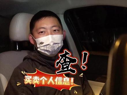 助贷公司买卖个人信息,查! #一线直击