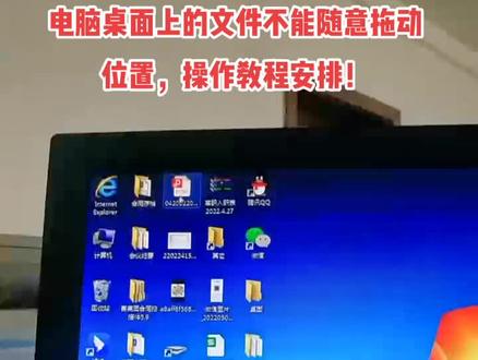 在使用电脑中,有个问题一直困扰用户,电脑桌面上的文件不能随意拖动位置,拖动移动位置之后松开鼠标,文件自动回原位置,只需要简单设置一下就可以随意拖动移动文件在电脑桌面上的位置,设置教程安排上供用户学习,#打印机 #电脑 #电脑知识 #电脑小技巧 #计算机
