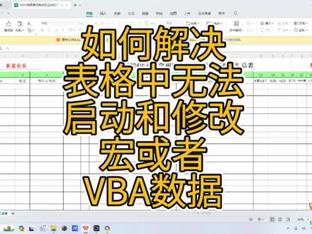 如何免费安装 WPS VBA插件,开启宏功能? #VBA #宏 #wps宏 #VBA插件 #宏插件