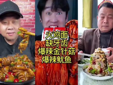 盘点吃播狠人六不怕系列#吃播狠人 #吃播视频