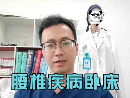 腰突,腰椎骨折要躺多久#腰突 #腰椎骨折 #卧床