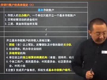 #初级会计 基本存款账户是什么?使用范围是什么?#考证 #2022初会备考