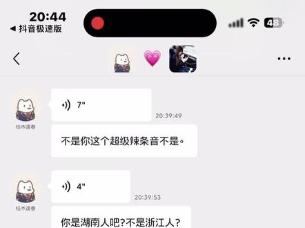 辣条音怎么你了 tui 我是极品辣条音🫶🫶 #辣条音