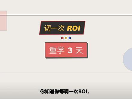 不调ROI、不关计划、不换素材,72小时托管,ROI反而涨了 #千川 #千川投放技巧 #千川投放 #电商 #全域