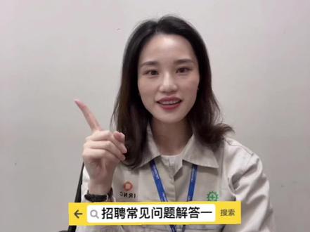 #招聘 常见问题解答#找工作关注我 #我在这里等你 #高薪职业 @DOU+小助手 @DOU+上热门 @抖音小助手