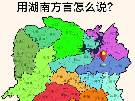 一句话速览湖南方言(食物版) #湖南#方言#长沙#常德#永州