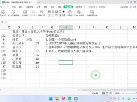 JS宏实例4:批量判断单元格数据 #office办公技巧 #办公软件技巧 #excel技巧 #excel教学