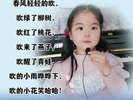 #少儿口才 #朗诵#幼儿教育 #绕口令 口才练习《春风》