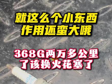 油耗越来越高有可能就是因为它#每天一个用车知识 #说车 #摩托车 #踏板摩托车 #升仕368G