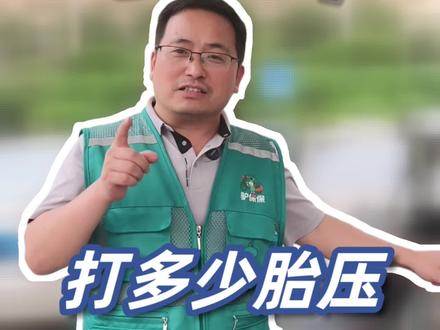 电动车胎压到底多少才合适? # 电动车 #崇左#爱我崇左# 电动车轮胎 # 电动车教程