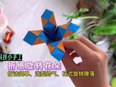一张纸就能做的科技小手工,折纸花朵式旋转飞行器,寓教于乐,折法简单、造型帅气、花式旋转降落。#折纸 #飞行器 #手工 #亲子手工 #创意手工 #科技小手工