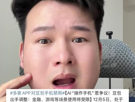 豆包手机加油,字节加油!#豆包手机 #科技 #讨论