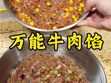 万能牛肉馅的调法来啦!再瘦的牛肉也不柴,个个爆汁.冬至好的饺子陷.#牛肉馅 #冬至饺子馅 #冬至 #牛肉馅怎么做好吃 #万能饺子馅