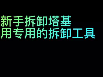 拆卸塔基需要用到的工具,一分钟带你看完塔基保养#山地车维修保养 #自行车修车工具 #单车骑行