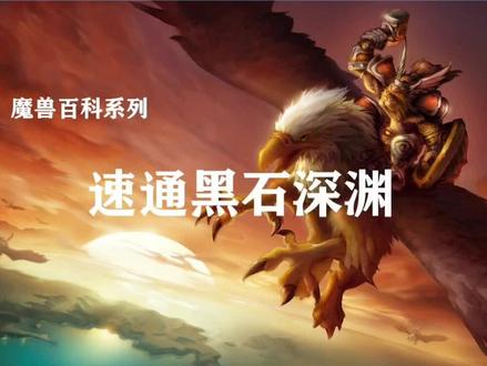 15分钟速刷黑石深渊大帝路线!@抖音小助手 @抖音游戏