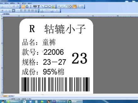 条码标签打印机的软件排版和设置方法!