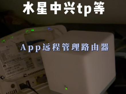 水星mesh路由器app管理#路由器 #更换路由器设置教程