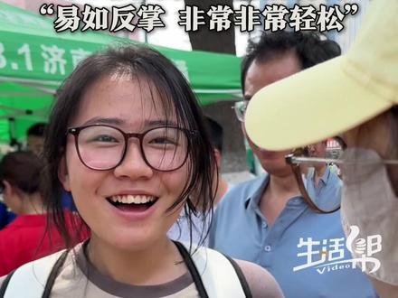 满屏幕的学霸气息!6月9日(采访),山东济南,2025年山东高考政治考试结束,考生走出考场自信满满接受采访,“易如反掌,非常非常轻松”。