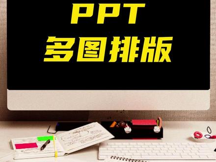 真正厉害的人,PPT 都极简又致命 #ppt #ppt定制 #ppt教学 #ppt制作 #工作汇报ppt