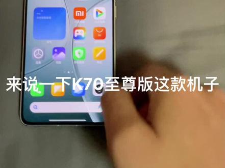 #红米k70至尊版 真实评价,用一小时就不太舒服了