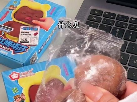 什么鬼?竟然出了可以吃的娜塔莎~这么丑萌,必须全款拿下!#娜塔莎 #网红糖果 #玩一种很新的东西 #零食推荐