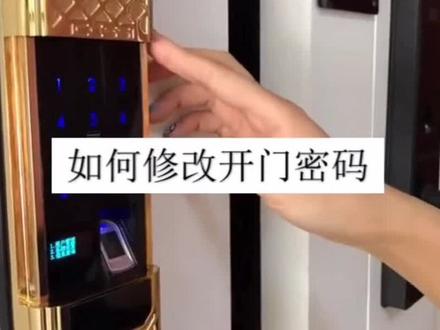 艾栖指纹锁设置修改密码教程#指纹锁 #智能指纹锁