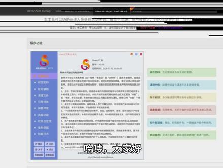 统信系统忘记密码怎么办?
手把手教你啦
#统信忘记密码