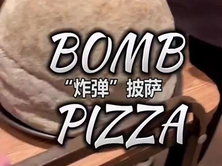 在韩国首尔的餐厅点了份“炸弹披萨”!