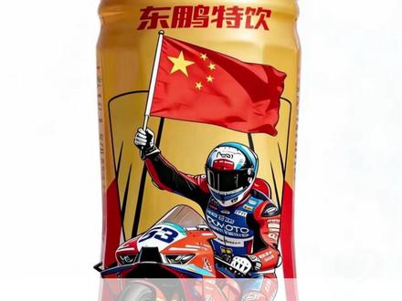热血联手竟是网友撮合!赛前网友喊话东鹏特饮赞助张雪机车, 如今强势夺冠 国产品牌双向奔赴,网友又在评论区脑洞大开催联名款,东鹏特饮回应:必须将听劝进行到底 #东鹏特饮 #张雪机车 #中国制造 #联名 #媒体精选计划