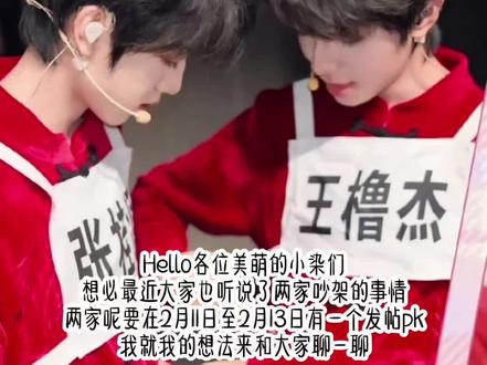 和各位小染们分享一下我的看法 橹毛和龙嫂嫂不要在我评论区下骂哦 #桂橹 #张桂源王橹杰 #PK