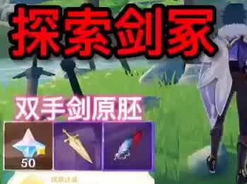 原神【蒙德】达达乌帕谷。枯树光罩,剑冢解密。#原神#原神任务攻略 #我的游戏日常