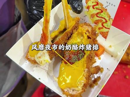 风靡夜市的芝士爆浆猪排,都知道很好吃,都是大家不知道怎么做,今天一条视频完整的做一遍!#爆浆猪排 #芝士 #我的摆摊日记 #干货分享 #摆摊