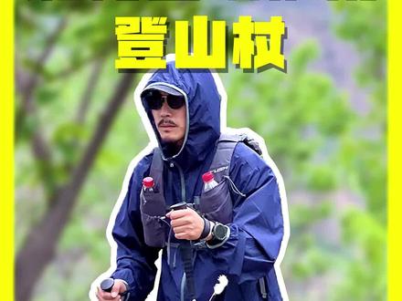 一看就会的登山杖使用方法~#创作灵感 #登山杖使用方法 #来抖音玩户外 #户外技能