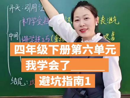 #热门作文 #四年级下册第六单元:我学会了_#语文 #考试必备知识攻略 #特别的花给特别的妈妈
