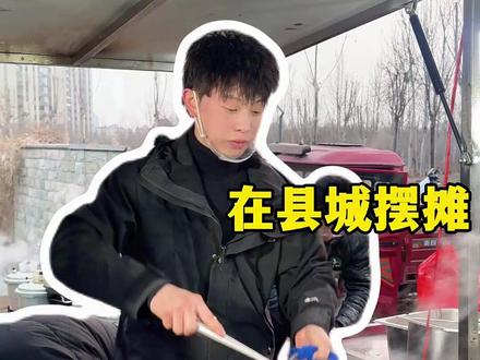 19岁在县城摆摊卖炒鸡,今天是破三千的一天,激动!!#摆摊 #出摊日记 #地摊炒鸡 #炒鸡少年 #摆摊创业