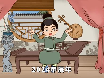 2024甲辰年,老人说“甲辰迎青龙,4人穿红衣”啥意思?有啥讲究 #传统 #生活 #文化 #习俗 #禁忌