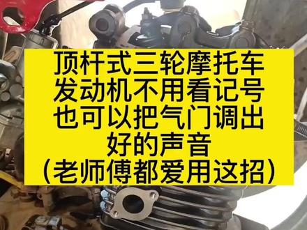 这招调气门方法老师傅都爱用你见过吗?#实实在在的修车 #调气门间隙 @抖音小助手 @DOU+小助手
