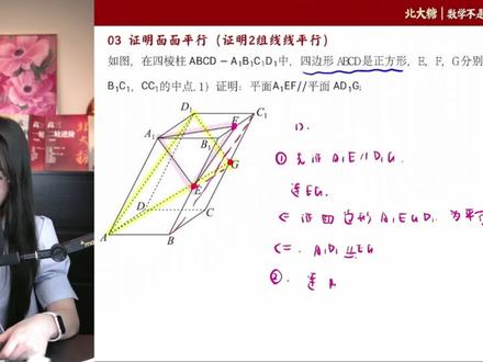 【立体几何】平行证明是不是被老师讲复杂了?10min速通! #立体几何 #平行 #高一 #高考 #2026高考 #抖音精选高考应援联盟