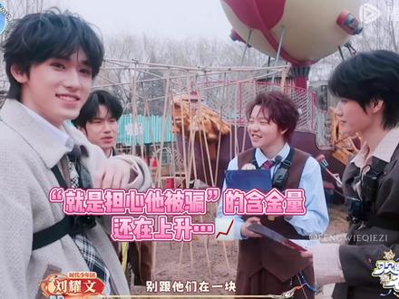 王者农家乐(上):密室+第一第二游戏环节|出道多年归来 仍是紧紧护住哥哥的小斗宝🐶啊😉~#文轩#碗盆#刘耀文#宋亚轩#刘耀文宋亚轩
