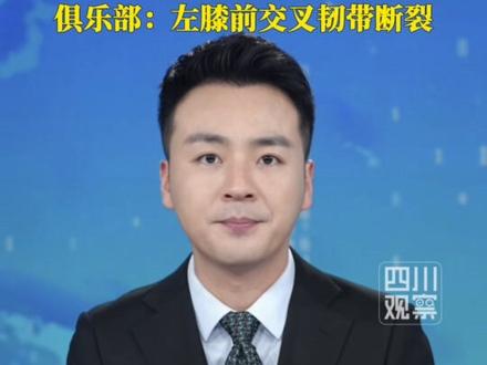 3月5日,广州龙狮#俱乐部通报郭艾伦伤情 :对抗上篮时左膝倒地,经初步检查诊断,伤病位置为左膝前交叉韧带,目前正与顶尖的医疗专家紧密沟通,为他制定后续康复方案。