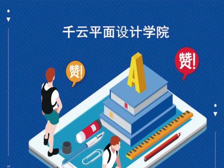 #Ps封套扭曲文字
线下培训开课中
#焦作电商美工培训
#焦作平面设计培训