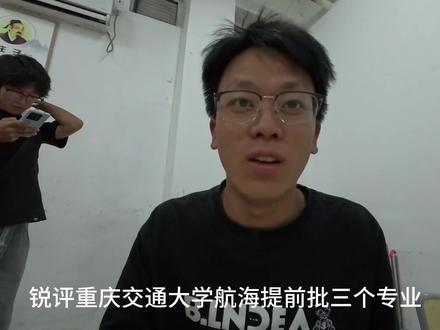 锐评航海提前批三个专业
